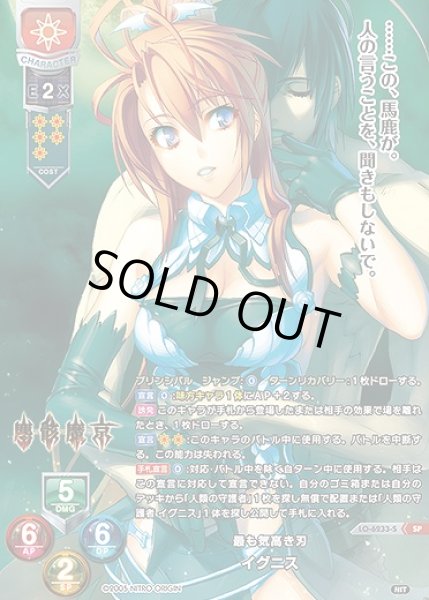 画像1: 最も気高き刃 イグニス(SP)LO-6233-S (1)