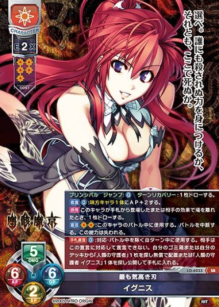 画像1: 最も気高き刃 イグニス(SR)LO-6233 (1)