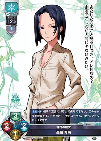 画像1: 耕司の彼女 高畠 青海(C)LO-6237 (1)