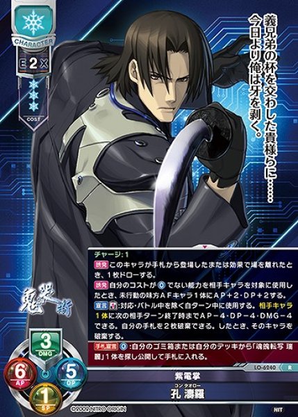 画像1: 紫電掌 孔 濤羅(R)LO-6240 (1)