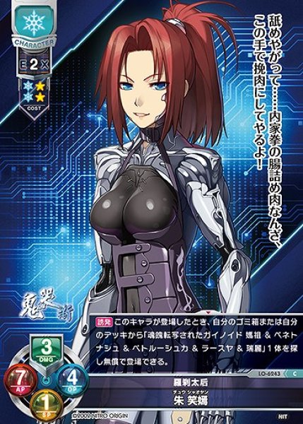 画像1: 羅刹太后 朱 笑嫣(C)LO-6243 (1)