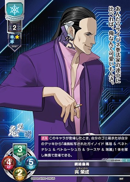 画像1: 網絡蠱毒 呉 榮成(C)LO-6244 (1)