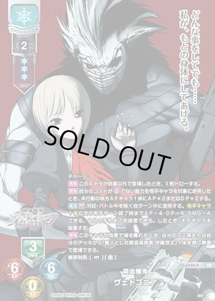 画像1: 吸血殲鬼 ヴェドゴニア(KR)LO-6248-K (1)