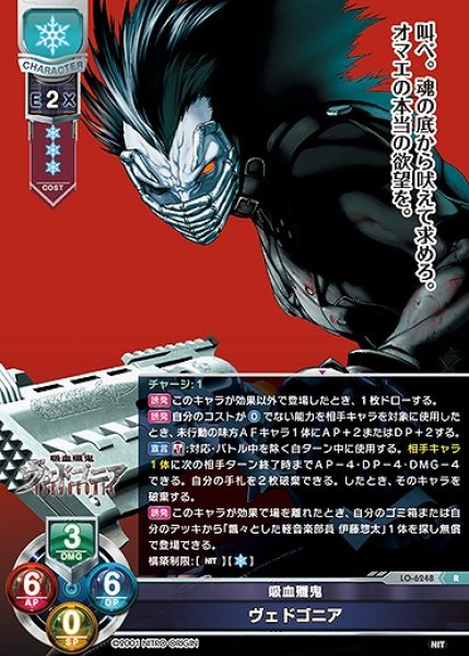 画像1: 吸血殲鬼 ヴェドゴニア(R)LO-6248 (1)