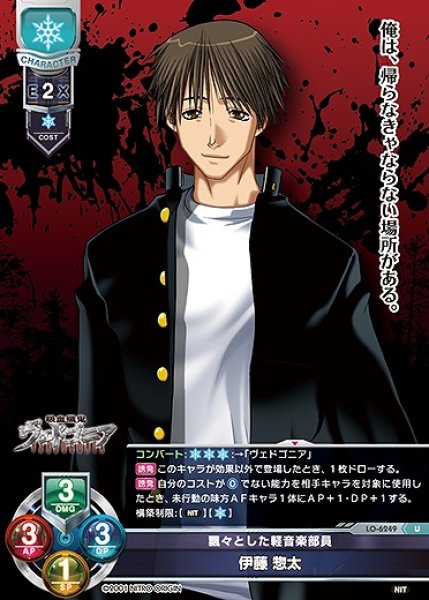 画像1: 飄々とした軽音楽部員 伊藤 惣太(U)LO-6249 (1)