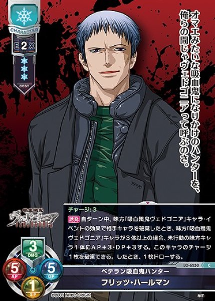 画像1: ベテラン吸血鬼ハンター フリッツ・ハールマン(C)LO-6250 (1)