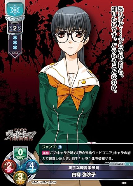 画像1: 奥手な軽音楽部員 白柳 弥沙子(U)LO-6252 (1)