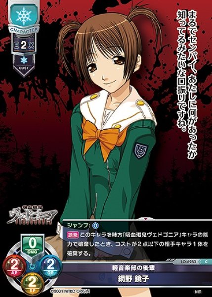 画像1: 軽音楽部の後輩 網野 鏡子(C)LO-6253 (1)