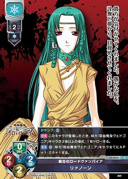 画像1: 最古のロードヴァンパイア リァノーン(U)LO-6254 (1)