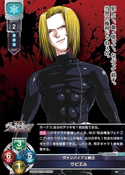 画像1: ヴァンパイア三銃士 ウピエル(C)LO-6256 (1)
