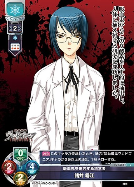 画像1: 吸血鬼を研究する科学者 諸井 霧江(C)LO-6258 (1)