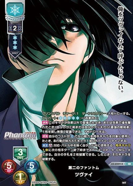 画像1: 第二のファントム ツヴァイ(KR)LO-6259-K (1)