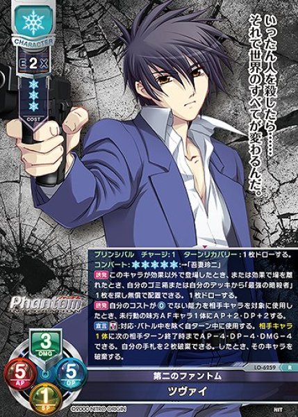 画像1: 第二のファントム ツヴァイ(R)LO-6259 (1)