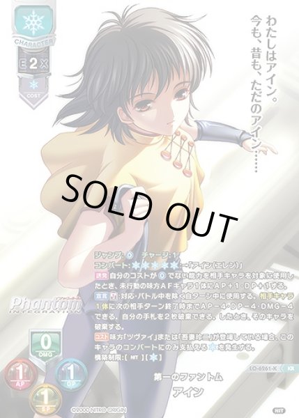 画像1: 第一のファントム アイン(KR)LO-6261-K (1)