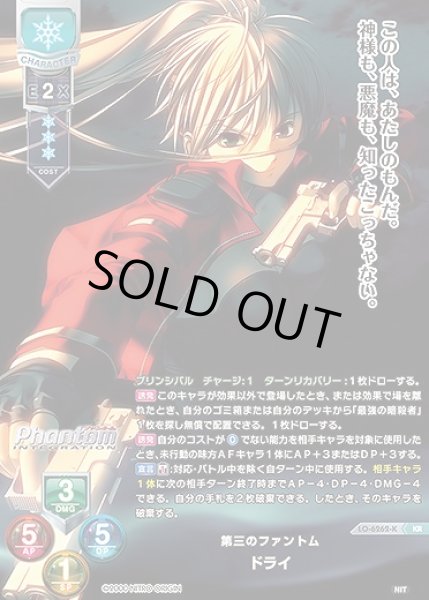 画像1: 第三のファントム ドライ(KR)LO-6262-K (1)