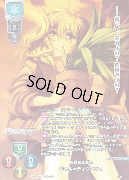 画像1: 暗殺者見習い キャル＝ディヴェンス(KR)LO-6263-K (1)