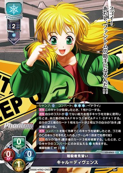 画像1: 暗殺者見習い キャル=ディヴェンス(R)LO-6263 (1)