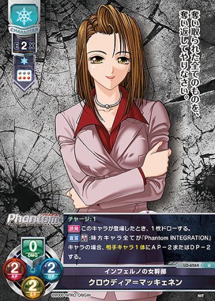 画像1: インフェルノの女幹部 クロウディア=マッキェネン(U)LO-6264 (1)