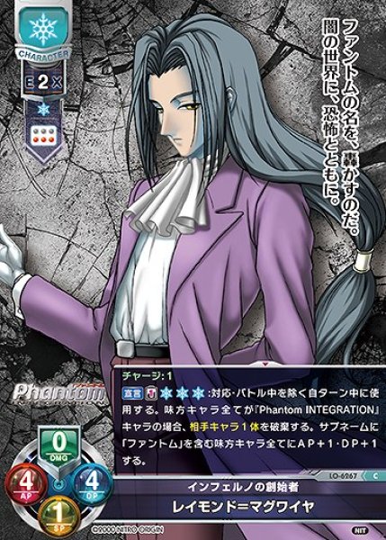 画像1: インフェルノの創始者 レイモンド=マグワイヤ(C)LO-6267 (1)