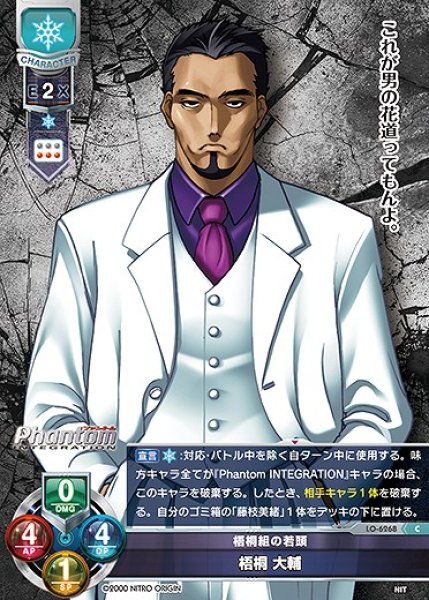 画像1: 梧桐組の若頭 梧桐 大輔(C)LO-6268 (1)