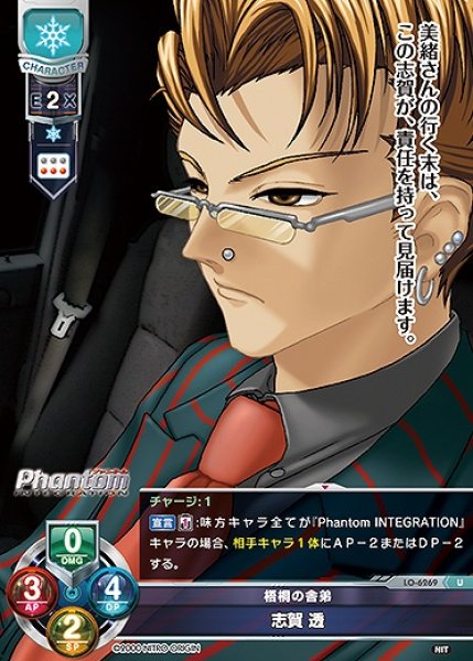 画像1: 梧桐の舎弟 志賀 透(U)LO-6269 (1)