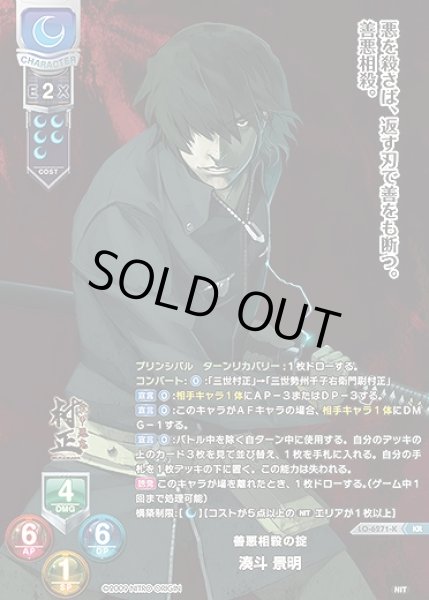 画像1: 善悪相殺の掟 湊斗 景明(KR)LO-6271-K (1)