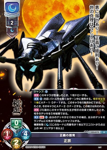 画像1: 正義の劔冑 正宗(U)LO-6272 (1)