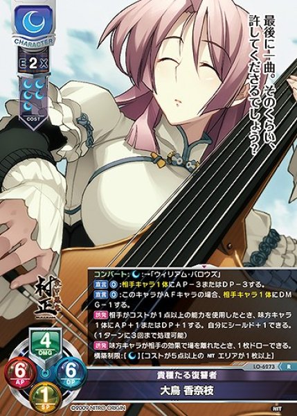 画像1: 貴種たる復讐者 大鳥 香奈枝(R)LO-6273 (1)