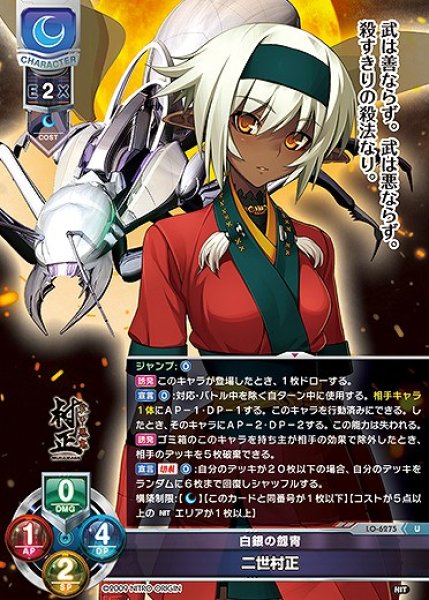 画像1: 白銀の劔冑 二世村正(U)LO-6275 (1)