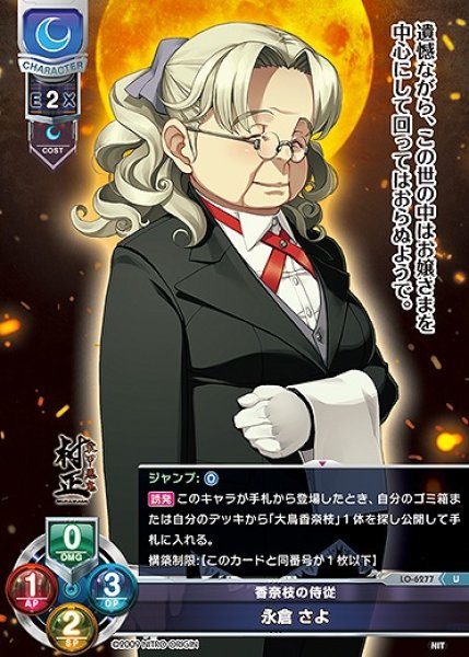 画像1: 香奈枝の侍従 永倉 さよ(U)LO-6277 (1)