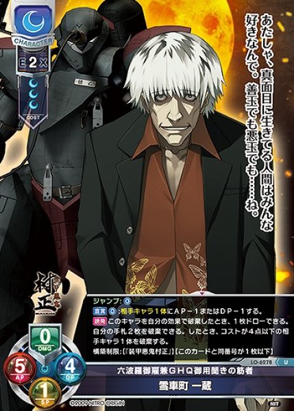 画像1: 六波羅御雇兼GHQ御用聞きの筋者 雪車町 一蔵(U)LO-6278 (1)