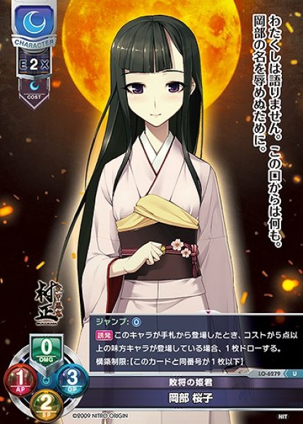 画像1: 敗将の姫君 岡部 桜子(U)LO-6279 (1)