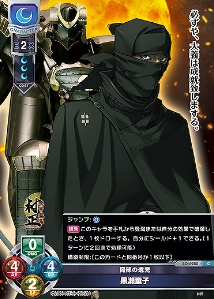 画像1: 岡部の遺児 黒瀬童子(C)LO-6280 (1)