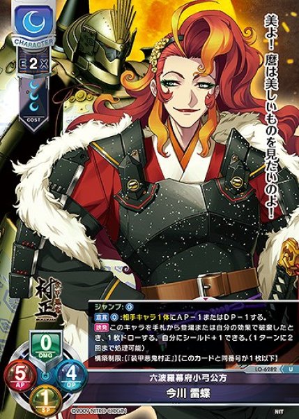 画像1: 六波羅幕府小弓公方 今川 雷蝶(U)LO-6282 (1)