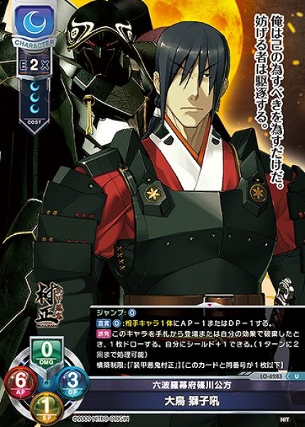 画像1: 六波羅幕府篠川公方 大鳥 獅子吼(U)LO-6283 (1)