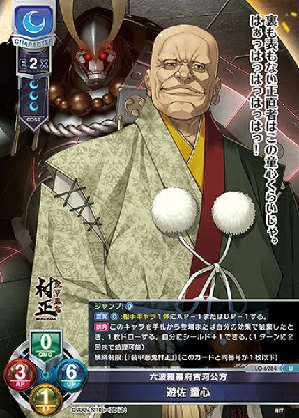 画像1: 六波羅幕府古河公方 遊佐 童心(U)LO-6284 (1)