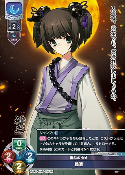 画像1: 童心の小姓 義清(C)LO-6285 (1)