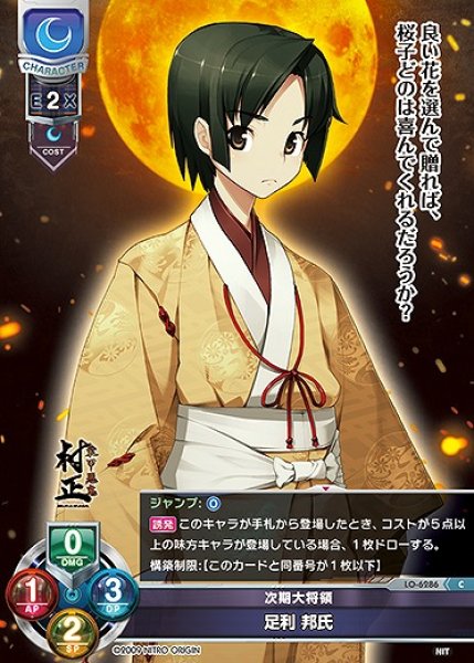 画像1: 次期大将領 足利 邦氏(C)LO-6286 (1)