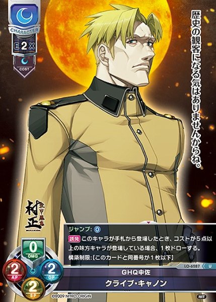 画像1: GHQ中佐 クライブ・キャノン(U)LO-6287 (1)