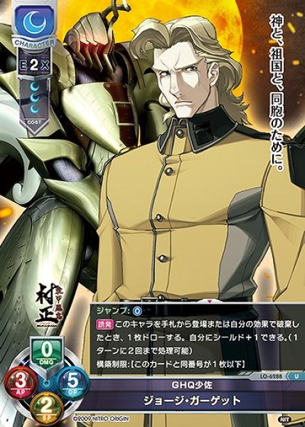 画像1: GHQ少佐 ジョージ・ガーゲット(U)LO-6288 (1)