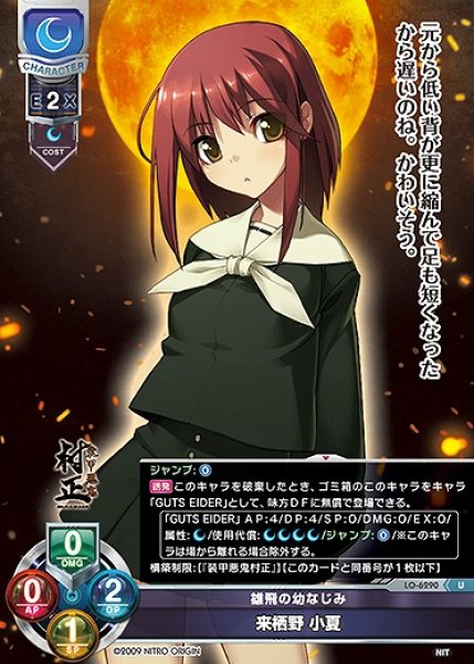 画像1: 雄飛の幼なじみ 来栖野 小夏(U)LO-6290 (1)