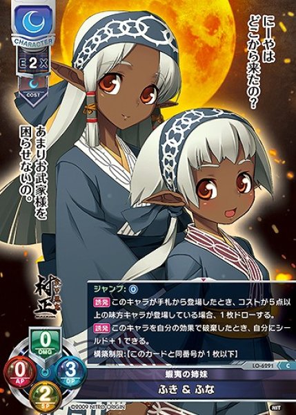 画像1: 蝦夷の姉妹 ふき & ふな(C)LO-6291 (1)