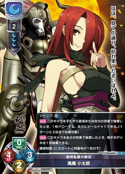 画像1: 相州乱破の頭目 風魔 小太郎(C)LO-6292 (1)