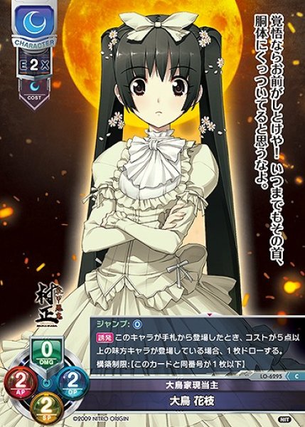 画像1: 大鳥家現当主 大鳥 花枝(C)LO-6295 (1)