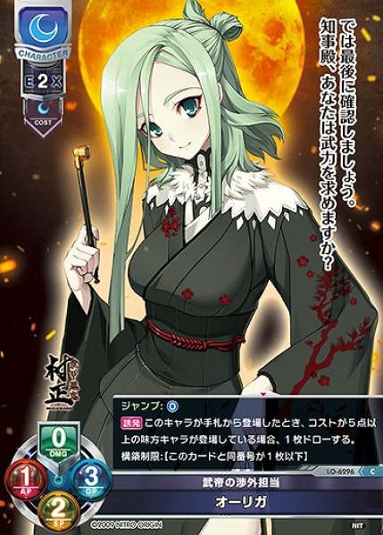 画像1: 武帝の渉外担当 オーリガ(C)LO-6296 (1)