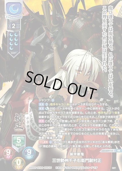 画像1: 装甲悪鬼 三世勢州千子右衛門尉村正(KR)LO-6297-K (1)