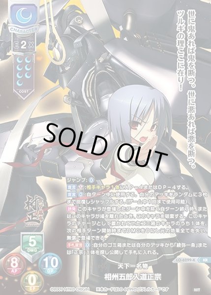 画像1: 天下一名物 相州五郎入道正宗(KR)LO-6299-K (1)