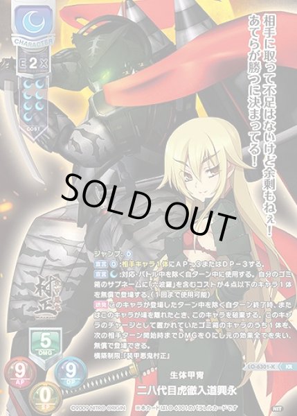 画像1: 生体甲冑 二八代目虎徹入道興永(KR)LO-6301-K (1)