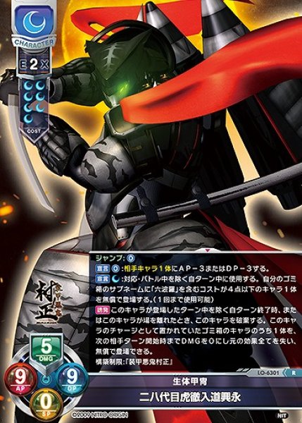 画像1: 生体甲冑 二八代目虎徹入道興永(R)LO-6301 (1)