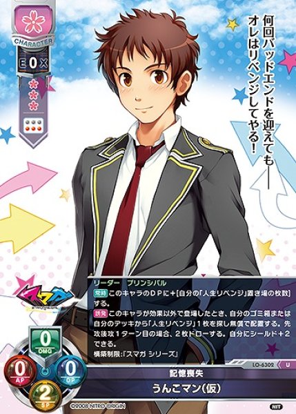 画像1: 記憶喪失 うんこマン（仮）(U)LO-6302 (1)